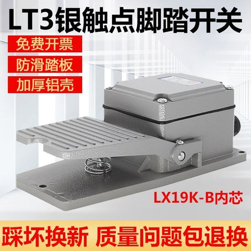 LT3脚踏开关冲床脚踩式220V机床配件脚踏板控制开关LX19K-B芯子5A