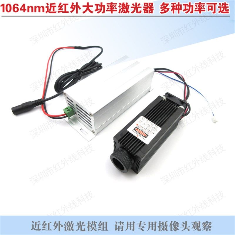 1064nm大功率激光头 近红外激光模组 近红外激光光点 点状激光器