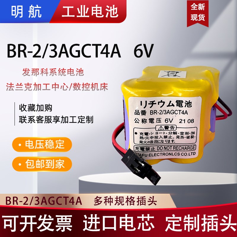 发那科BR-2/3AGCT4A法兰克加工中心数控机床CNC系统FANUC锂电池6V