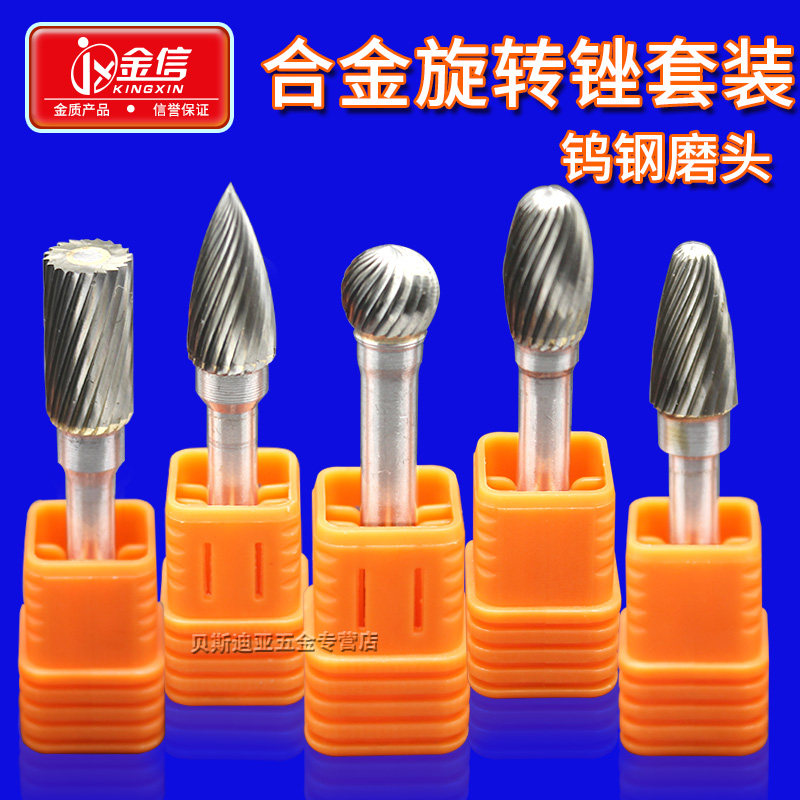 金信钨钢磨头6mm柄硬质合金旋转锉套装雕刻头金属木雕扩孔打磨头