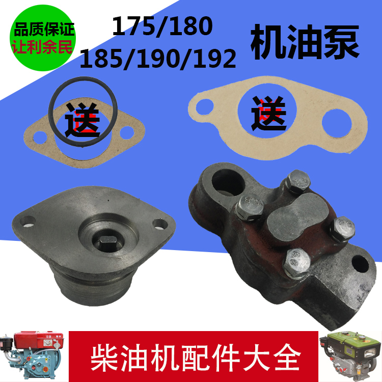 175 1 17 185 190 192机油泵7匹8匹水冷单缸柴油机小手扶