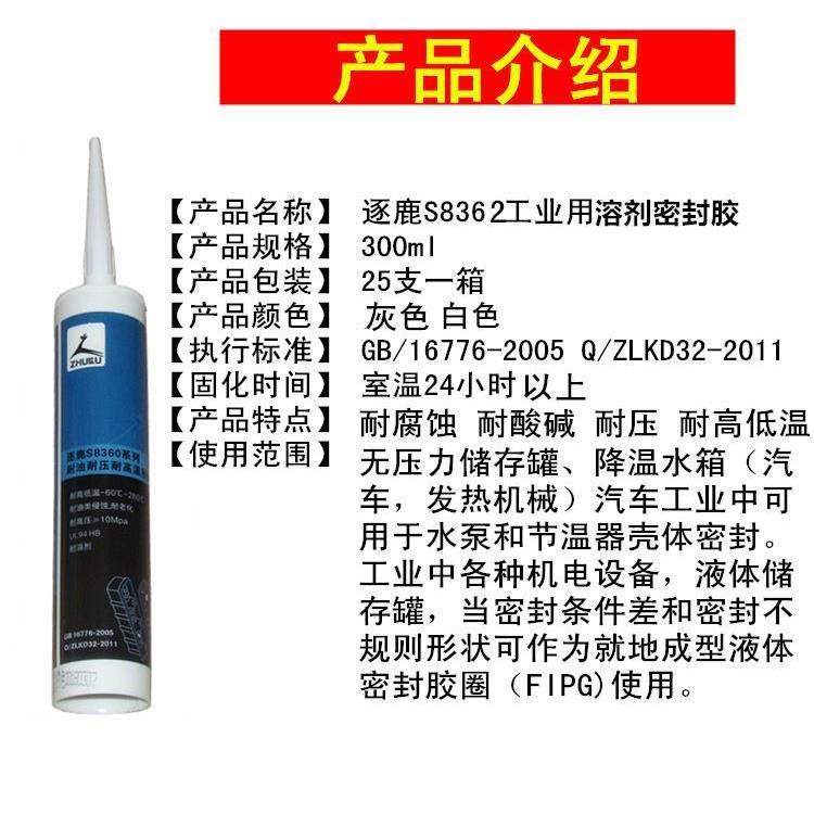 工业8362耐溶剂密封胶 用耐酸碱耐化学腐蚀耐高温防水玻璃胶
