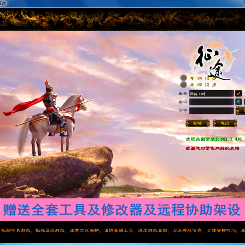 爱尚优征途单机网游紫装二灵魂典藏版一键端耐玩送工具教程包架设