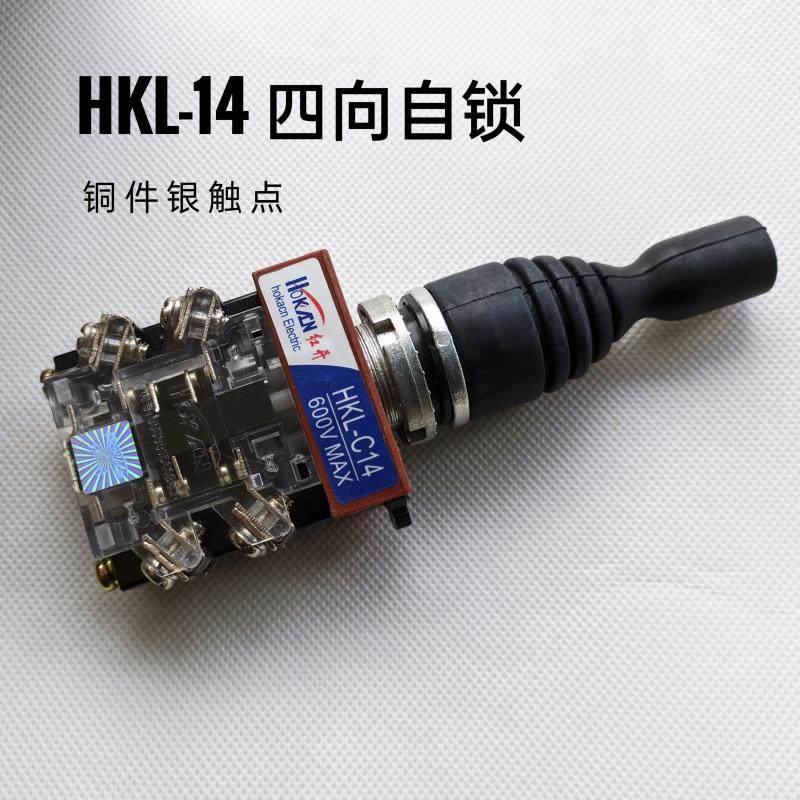 红开十字摇杆开关HKL-C14 四向自锁 开孔22mm 银触点 主令开关