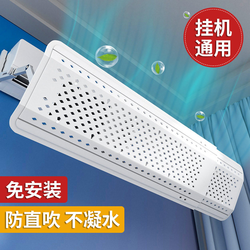 空调挡风板防直吹2023新款冷气出风口档板壁挂式通用免安装遮风板,收纳整理,空调挡风板,淘宝优惠券,粉丝福利购,淘宝优惠卷