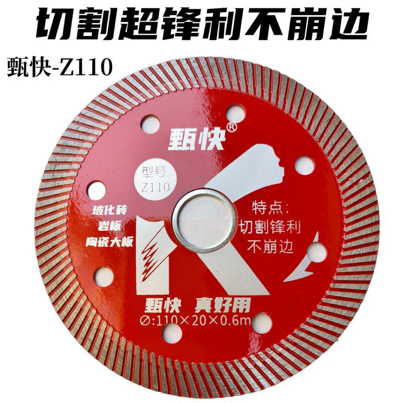 瓷砖切割片超薄干切不崩边石材玻化砖金刚石锯片110云石机