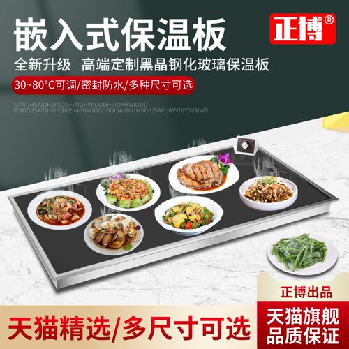 正博商用高档嵌入式保温板食物保温灯自助餐厅高端玻璃保温台