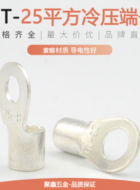 OT25-6/10/12/14/16冷压线鼻子圆形铜接头紫铜线耳接线端子25平方