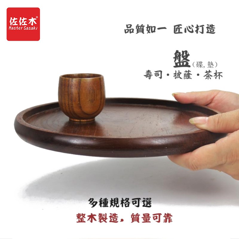 佐佐木实木整木披萨盘/寿司盘/西餐盘/茶盘圆盘木盘子托盘水果盘
