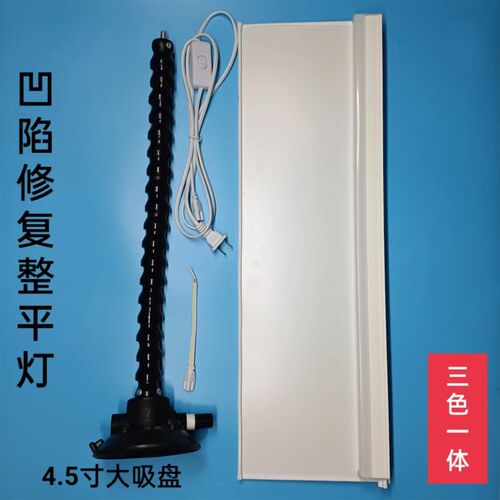 汽车凹陷修复工具凹陷检测版LED铝合金线板冰雹坑修复磁铁反光灯