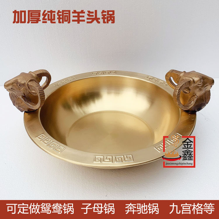 羊头电磁炉铜火锅子母九宫格鸳鸯铜锅纯紫铜火锅盆龙头铜火锅