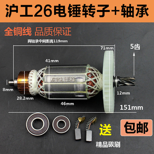 适配沪工达达688 662电锤电镐两用转子定子5齿电机线圈电锤配件