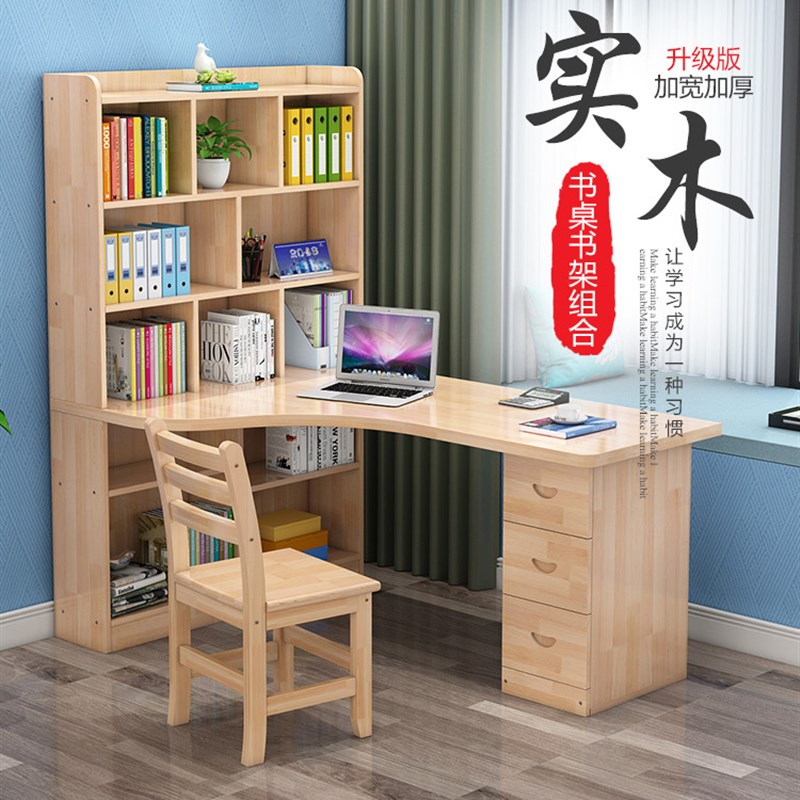 实木转角台式电脑桌书桌家用卧室拐角书架组合书柜儿童学习写字台