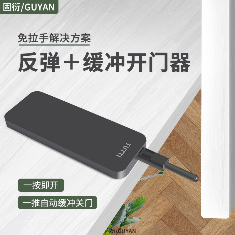 图特缓冲反弹器衣柜门免拉手闭门器铝框橱柜自动开关门阻尼推弹器,基础建材,闭门器,淘宝优惠券,粉丝福利购,淘宝优惠卷