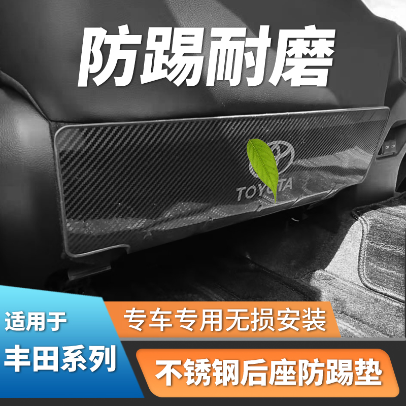 专用於RAV4荣放威兰达汉兰达凌放威飒不锈钢座椅防踢垫防刮擦配件