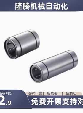 高品质短型中型直线轴承LMD01/11-d6-d8-d10-d12-d13-d16-d20-d25