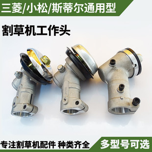 小松富世华三菱斯蒂尔打草割草割灌机通用工作头齿轮箱总成齿轮头