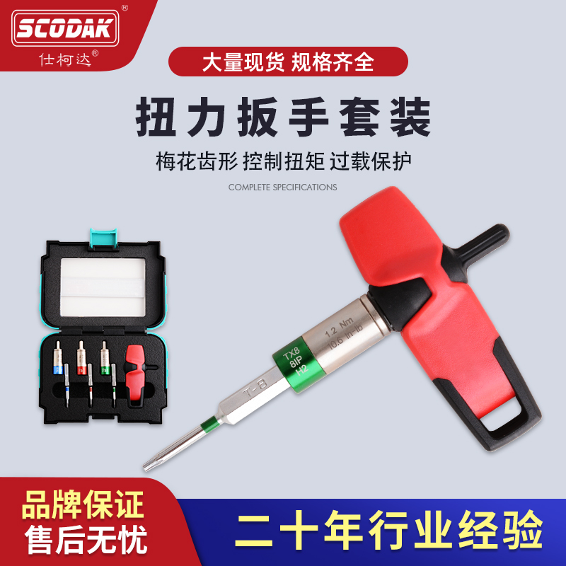数控扳手刀把刀杆扭力套装保护小螺丝T型内六角批头梅花扭力扳手