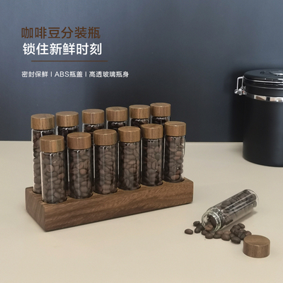 咖啡豆玻璃分装瓶咖啡粉保存罐试管闻香小瓶子密封罐胡桃木展示架