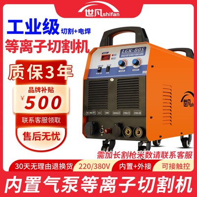世凡LGK-80 100内置气泵等离子切割机一体220v380v电焊两用工业级