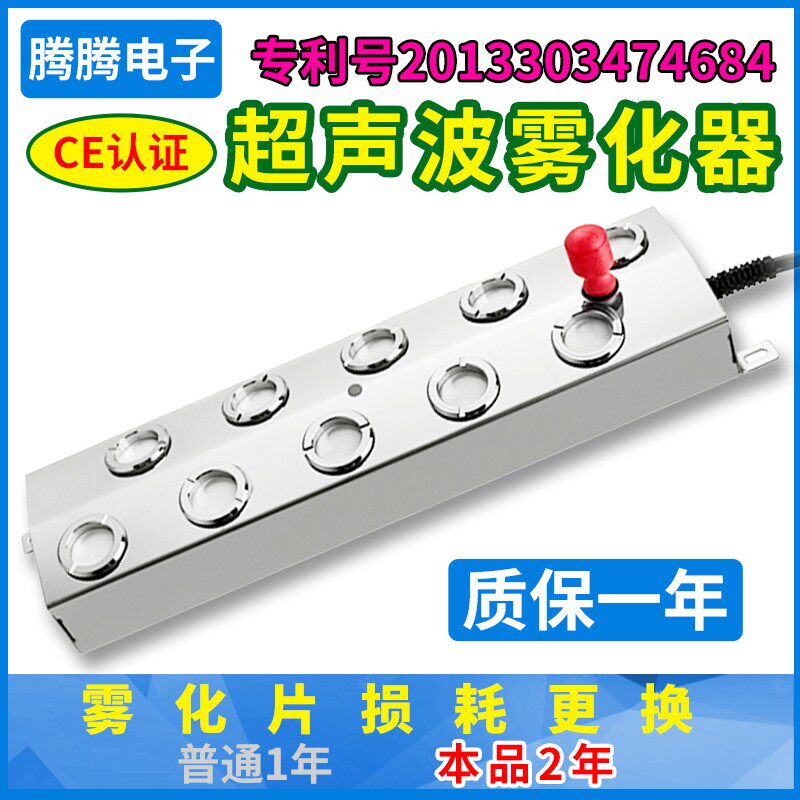 腾腾超声波雾化器十头雾化板加湿器配件雾化模块水景喷雾器造雾器图片