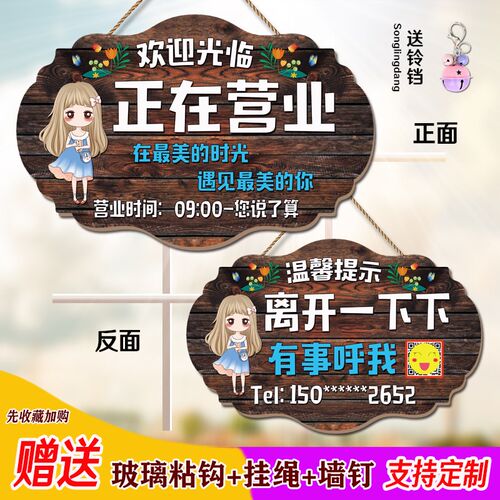 正在营业中挂牌欢迎光临双面定制休息中提示有事外出时间电话门牌