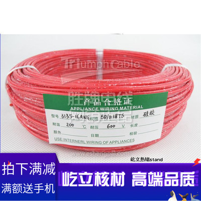 环保正标 胜牌硅胶高温线UL3135-18AWG 硅胶电子线200C 305米