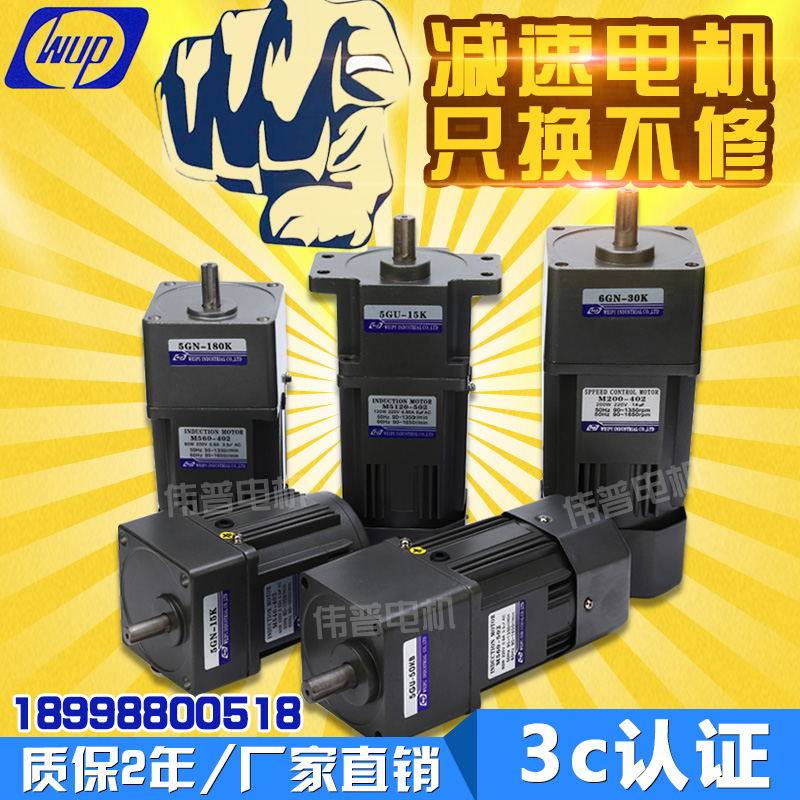 伟普调速电机6-400w可调无极变速 微型小型齿轮减速电机交流220v