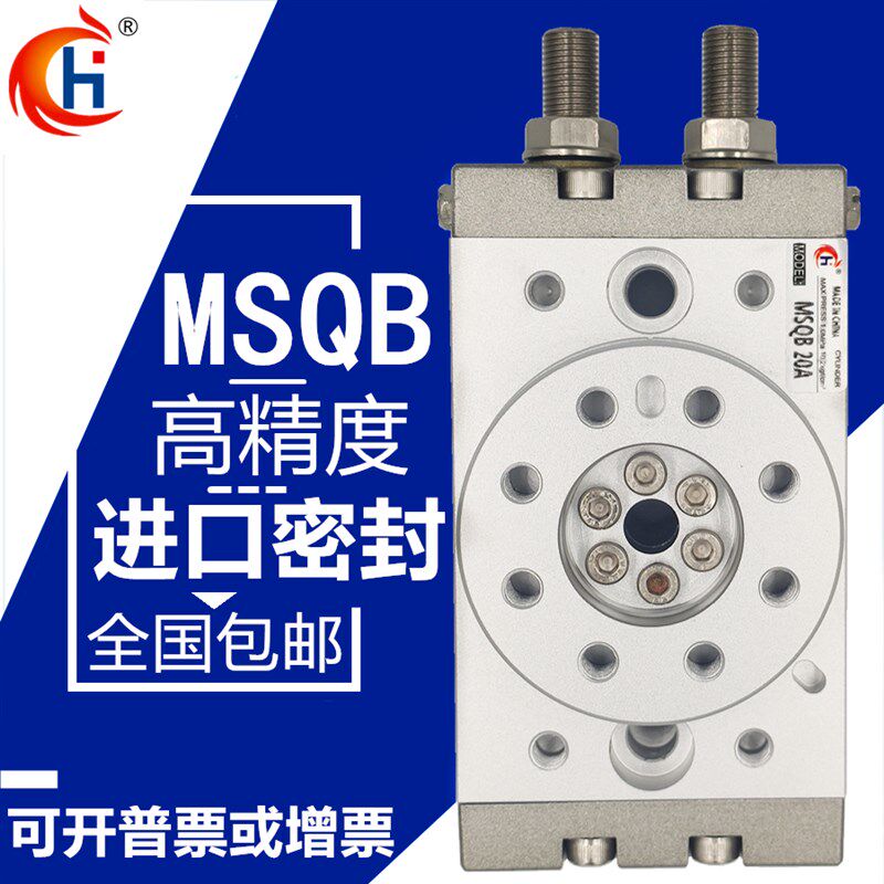 HRQ10旋转摆台气缸MSQB10A20A30A50A70A100A200R带缓冲180度可调