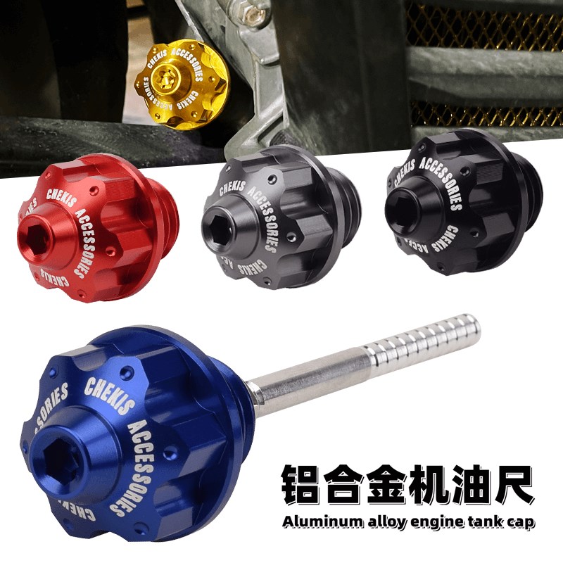 适用光阳KRV180改装铝合金防盗机油尺 标尺机油螺丝盖帽装饰配件