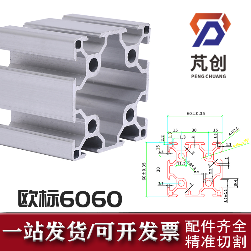 工业铝型材欧标6060边框60*60铝材护罩6060单/双槽方管框架配件