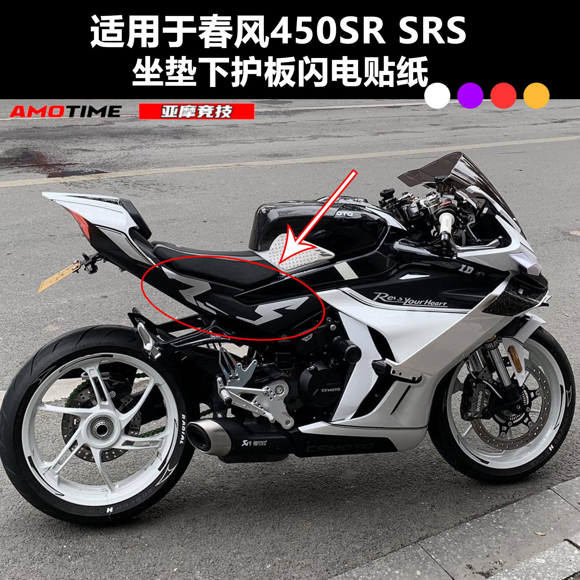 适用春风450SR SRS改装坐垫下侧板定制颜色闪电款贴纸自主设计DIY,摩托车/装备/配件,贴纸/贴膜,淘宝优惠券,粉丝福利购,淘宝优惠卷