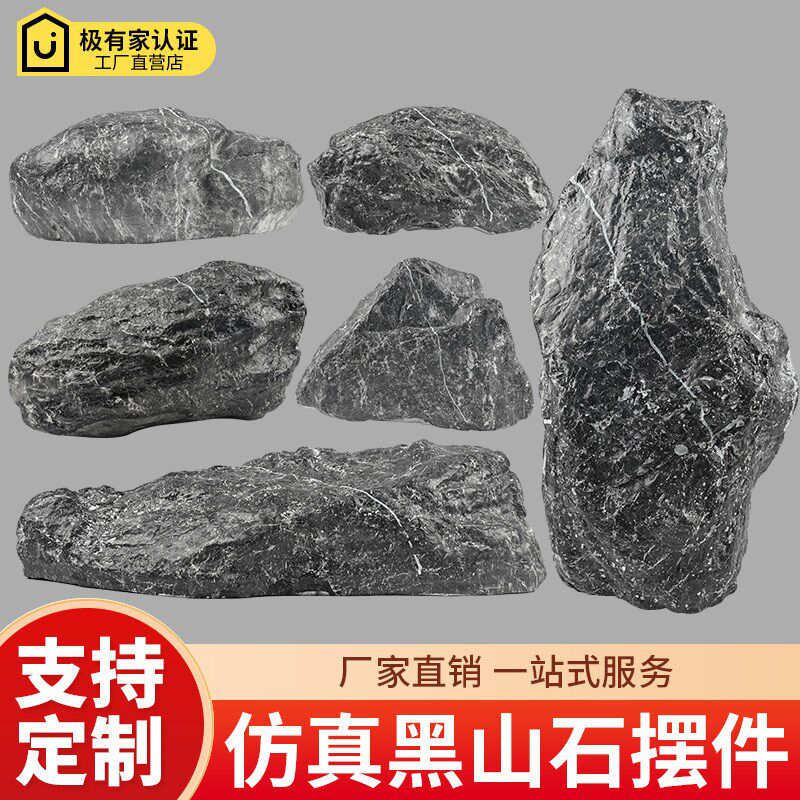 仿真石头玻璃钢黑山石假石头庭院假山石造景装饰景观石大块黑石头