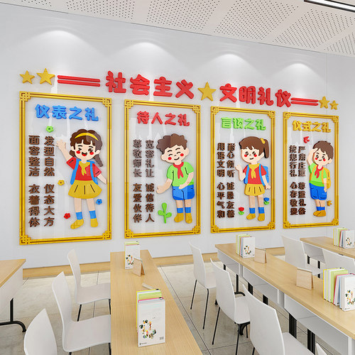 社会主义核心价值观中小学教室背景装饰立体墙贴班级大厅卡通布置