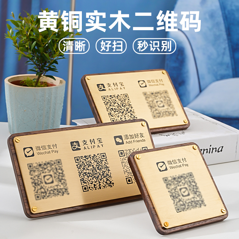 金属标识牌定制铜二维码收款码桌面标牌定做展示牌定制收银台收款