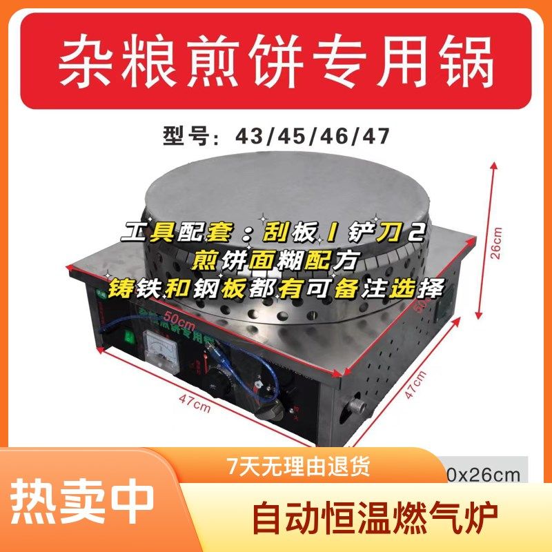 杂粮煎饼机自动恒温燃气加热煎饼机恒温煎饼机商用防风煎饼电锅图片