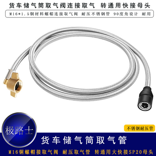 极路士货车储气筒取气管90度螺帽不锈钢管气包取气出风量大转母头