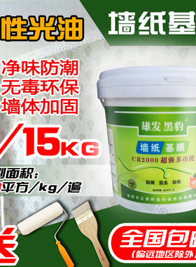 贴墙纸壁纸基膜家装环保大小桶基膜膜水性光油透墙面加固剂界面剂