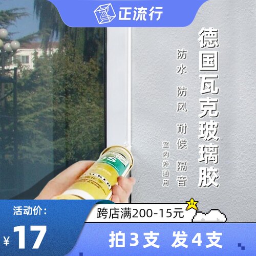 瓦克门窗防水玻璃胶塑钢断桥铝密封胶室外玻璃胶整箱中性玻璃胶