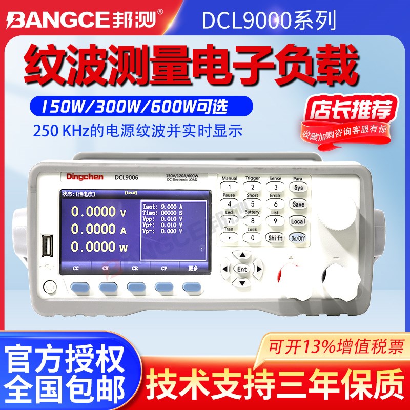 鼎辰DCL9000纹波测量电子负载高精度可编程电池容量/全协议快充