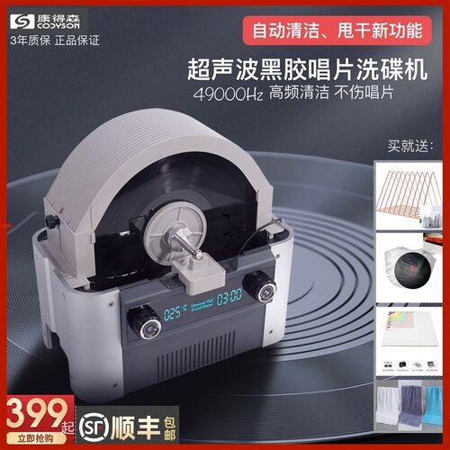 新品康得森超声波洗碟机黑胶清洗机7寸10-12寸防水夹自动清洗甩干