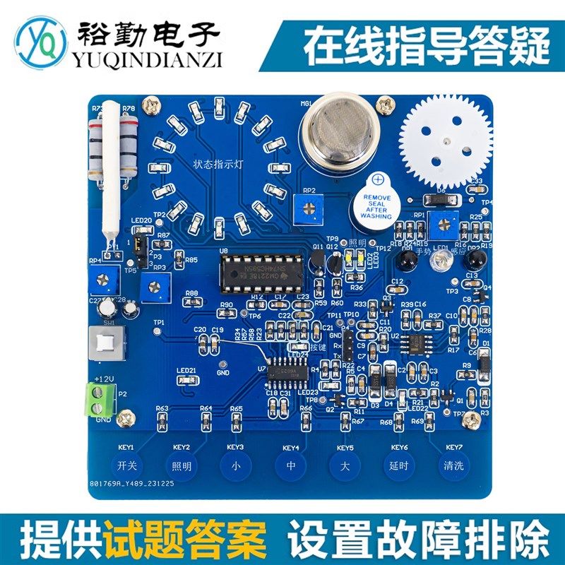 抽油烟机技能竞赛套件故障检修电路电子电路装调与应用教学实训