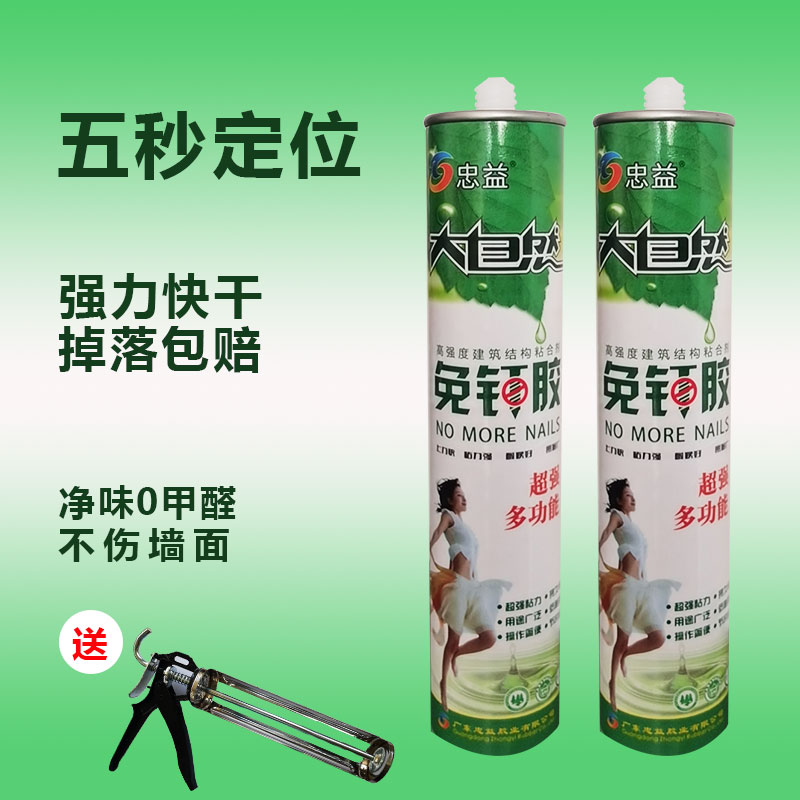 免钉胶强力胶免打孔墙面粘贴墙胶木工瓷砖踢脚线万用透明免钉胶水