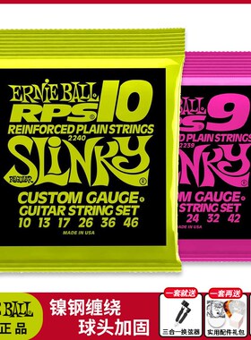 ErnieBall镀镍钢电吉他弦EB球部加固琴弦线全套一套六根2239 2240