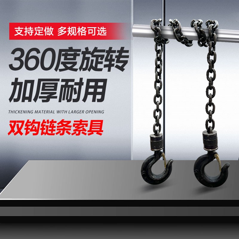 双钩起重链条手拉葫芦下钩吊链牵引拖车链行车挂钩旋转钢链吊勾