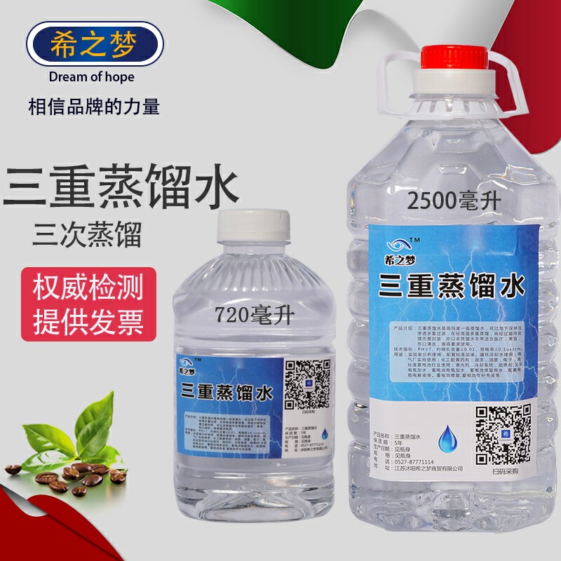 三重蒸馏水2500毫升 理化实验 化工 去离子 超纯水 不导电 高纯水