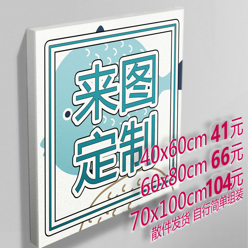 定制无框画 照片婚纱油画订做商业酒店组合装饰画 展览挂画宣传画