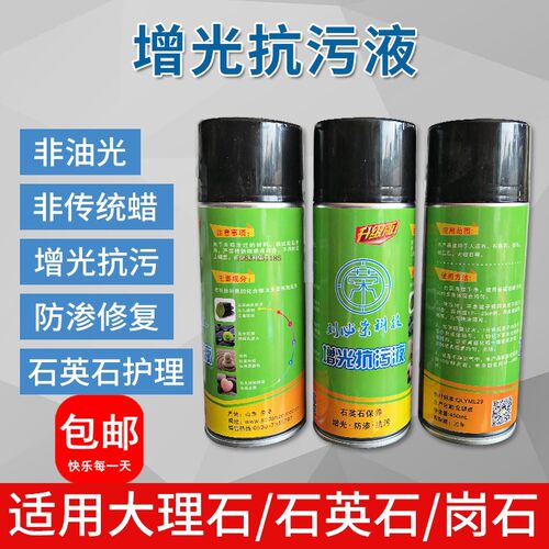 石英石喷蜡表面处理增光抗污液石英石保养防渗接缝增光修复剂光泽
