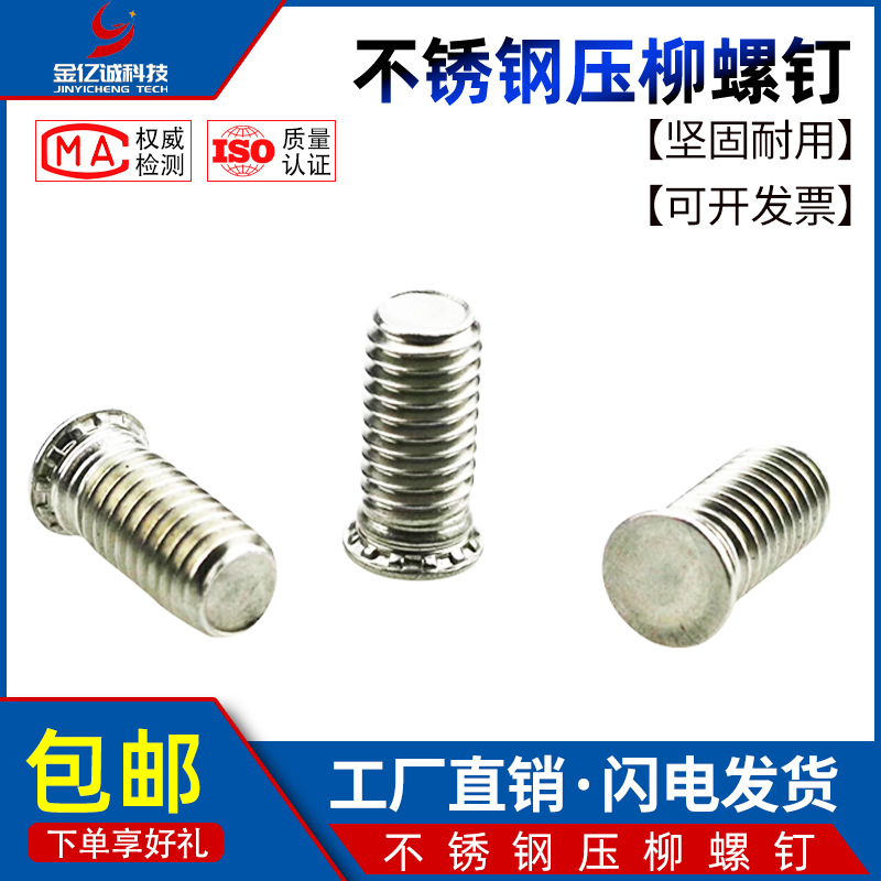 304不锈钢压铆螺钉压板螺丝FHS-M6-810/12/14/15/16/20/22/25至45