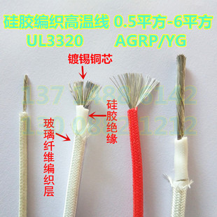 UL3320硅胶编织线0.5 1.01.52.54.06.0平方国标AGRP耐高温线 0.75